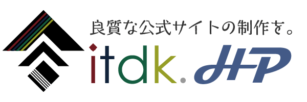 公式ホームページ制作