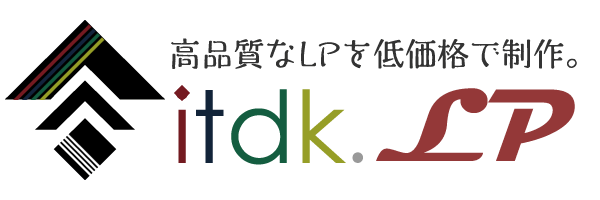 LP・ランディングページ制作